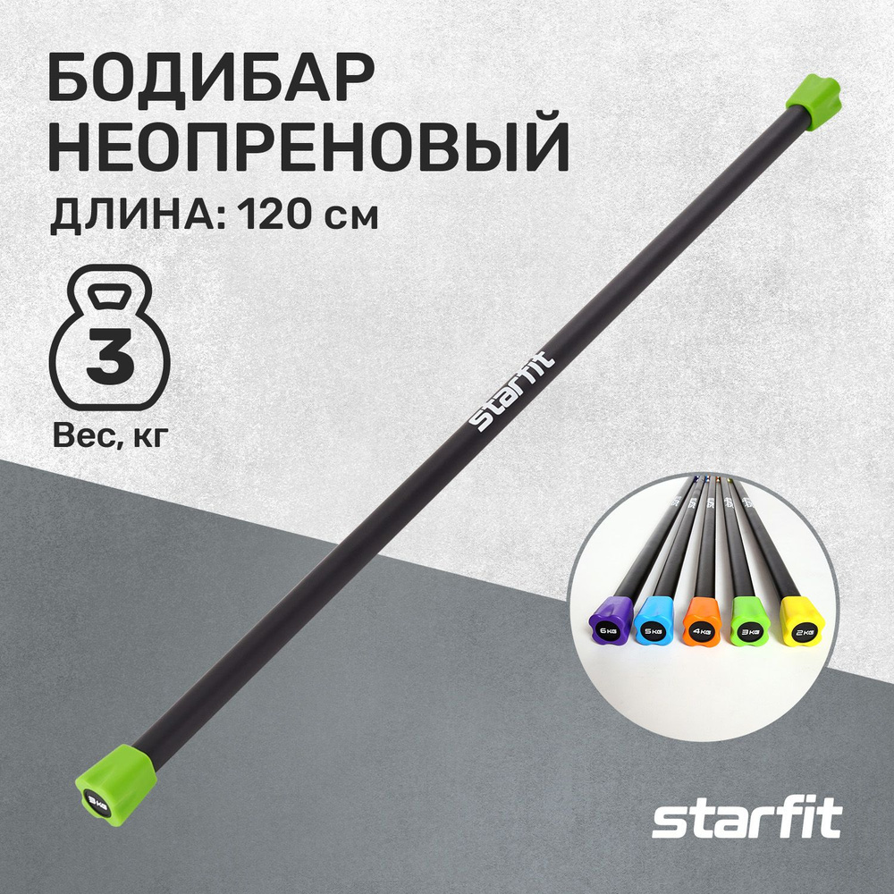 Бодибар STARFIT BB-301 неопреновый 3 кг #1