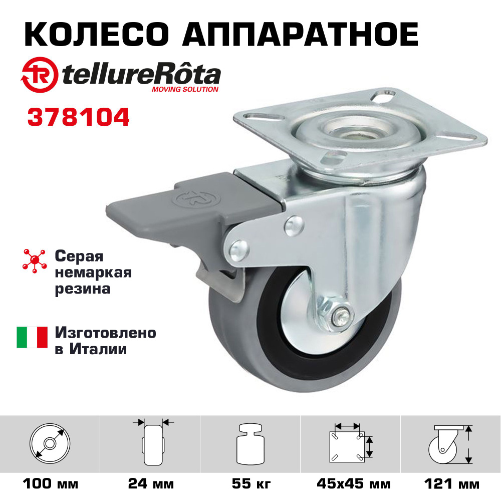 Колесо аппаратное Tellure Rota 378104 поворотное с тормозом, диаметр 100мм, грузоподъемность 55кг  #1