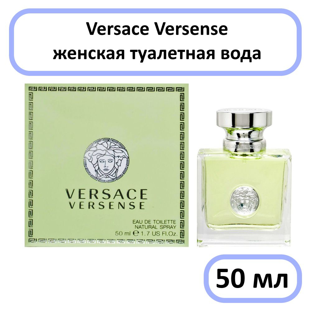 Versace Versense Туалетная вода 50 мл #1