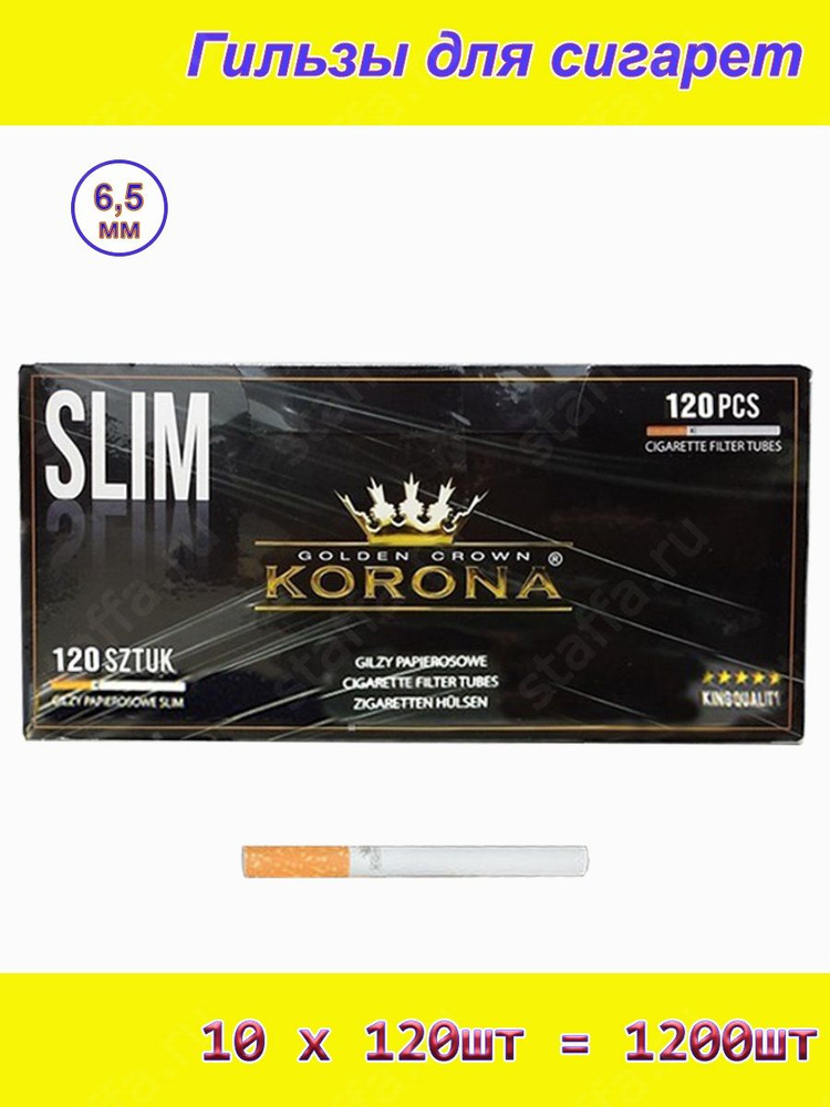 Korona Slim желтый фильтр 15мм (10блоков по 120шт - 1200шт) 6.5мм Гильзы для сигарет  #1