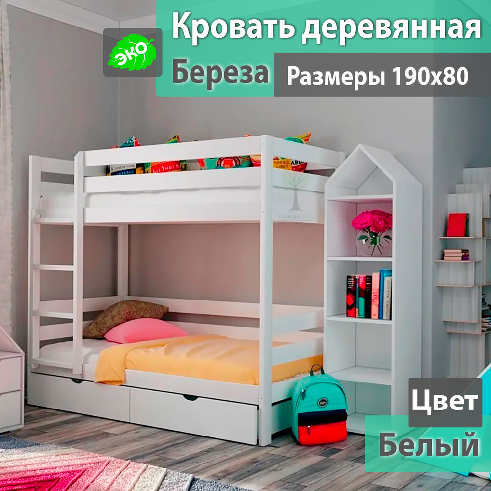 Lalbero kids Двухъярусная кровать Двухъярусная кровать/ Детская кровать/ Кровать из массива березы/ Кровать #1