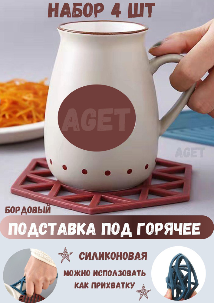 AGET*Home Подставка под горячее "треугольник", 15 см х 15 см, 4 шт  #1