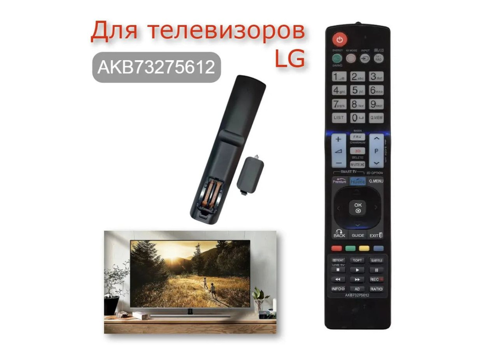 Пульт для LG AKB73275612 Uni LED TV 3D (черный) #1