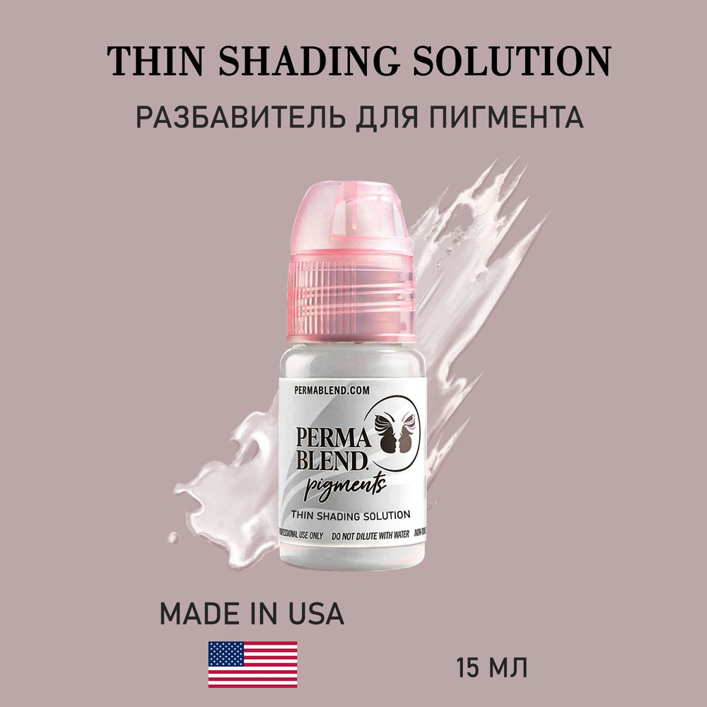 Perma Blend Пермабленд Разбавитель для пигментов для татуажа и перманентного макияжа 15 мл  #1