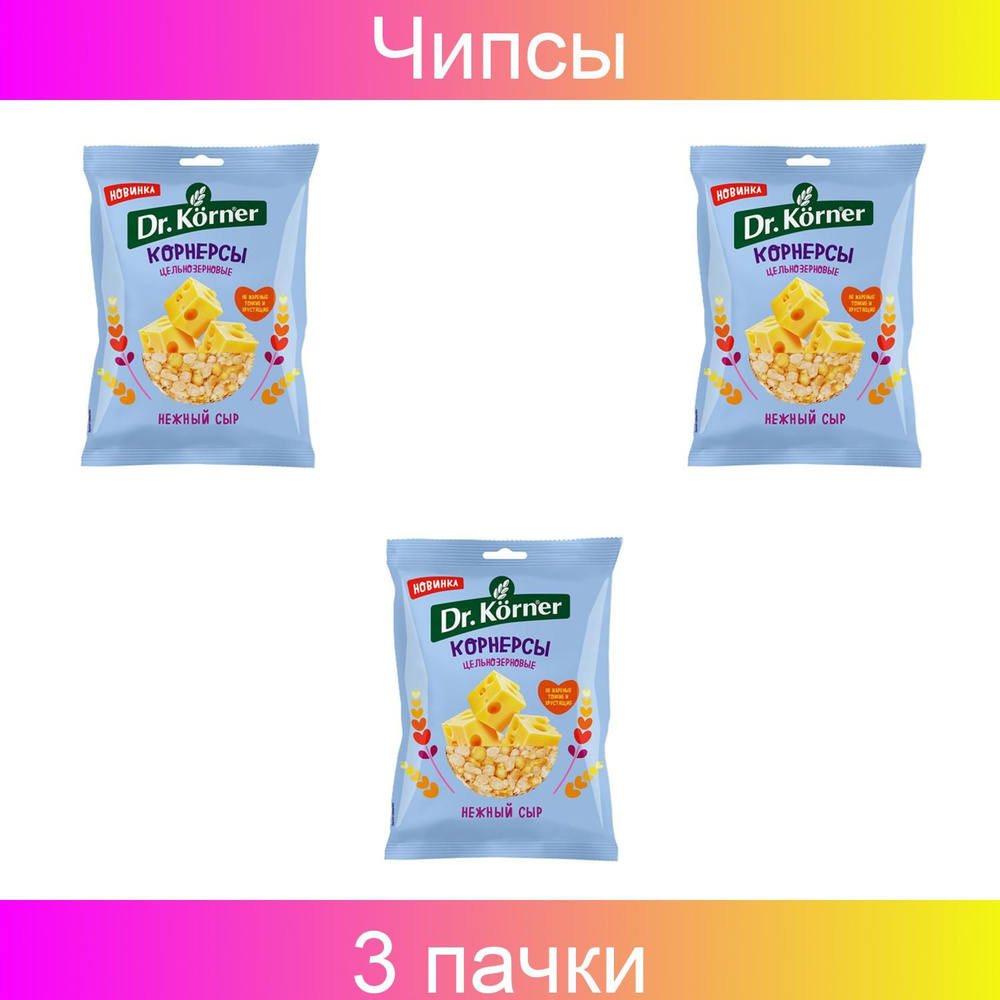 Dr. Korner Чипсы кукурузно-рисовые "С сыром"  50 г 3 штуки #1