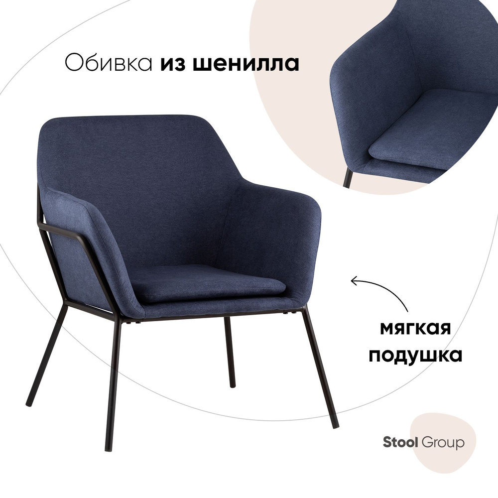 Stool Group Кресло Шелфорд , 1 шт., 66х68х81 см #1