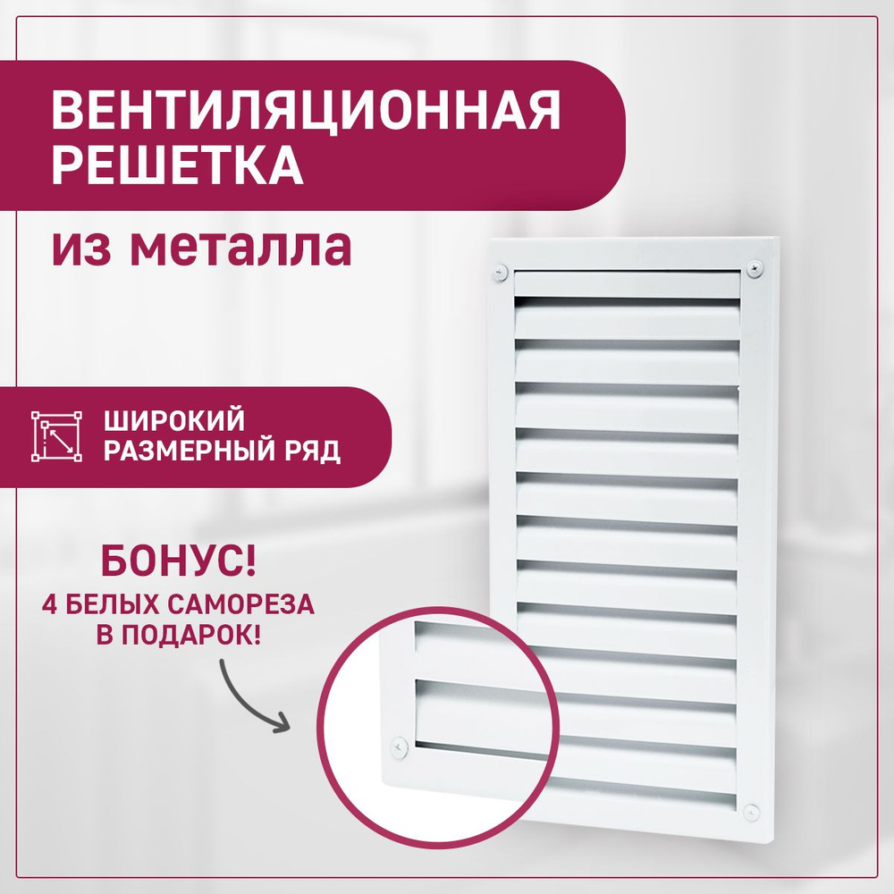 Решетка вентиляционная металлическая 200х500 мм (ШхВ) жалюзийная ...