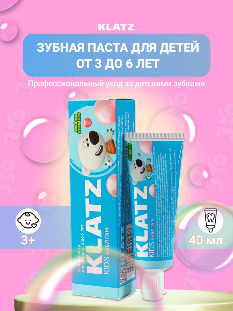 Klatz KIDS Зубная паста детская от 3 до 6 лет / Мимимишки со вкусом Бабл Гам с ксилитом , 40 мл  #1