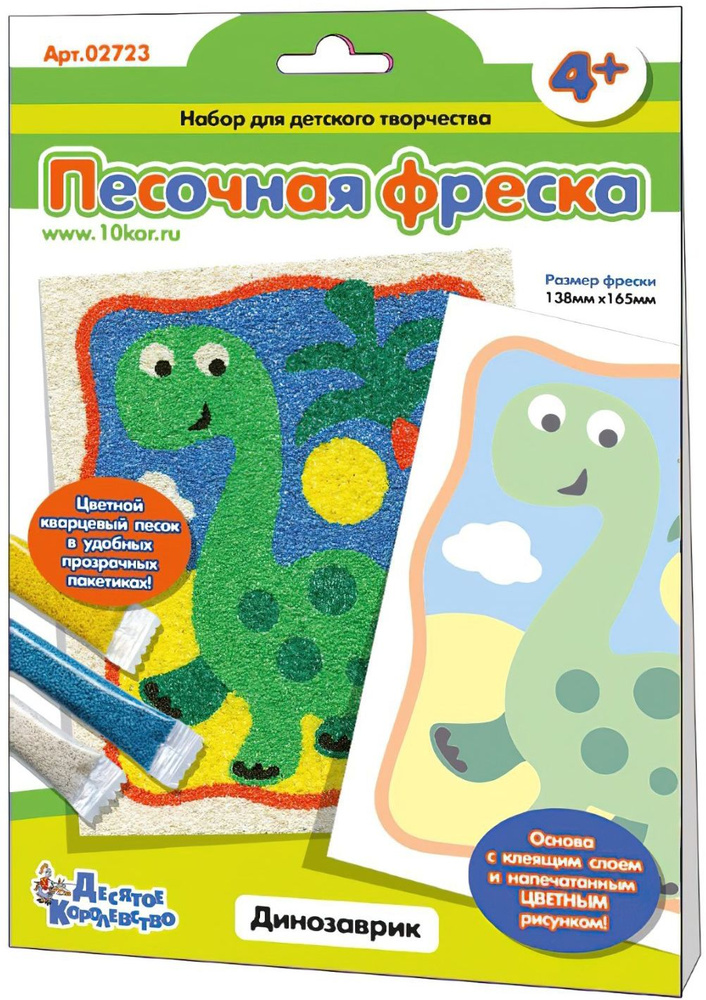 Набор для детского творчества "Песочная фреска. Динозаврик" для рисования цветным песком, картина по #1