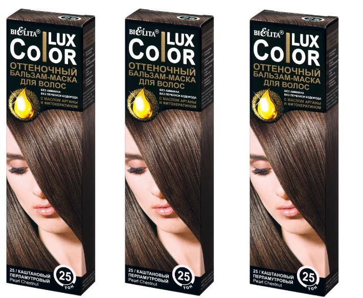 Белита COLOR LUX Бальзам оттеночный №25 Каштановый перламутровый, 100мл х 3шт  #1