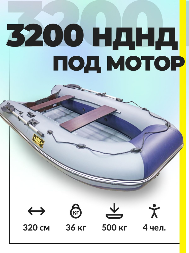 Лодка ПВХ под мотор с надувным дном низкого давления Муссон 3200 НДНД для рыбалки / серо-синяя  #1