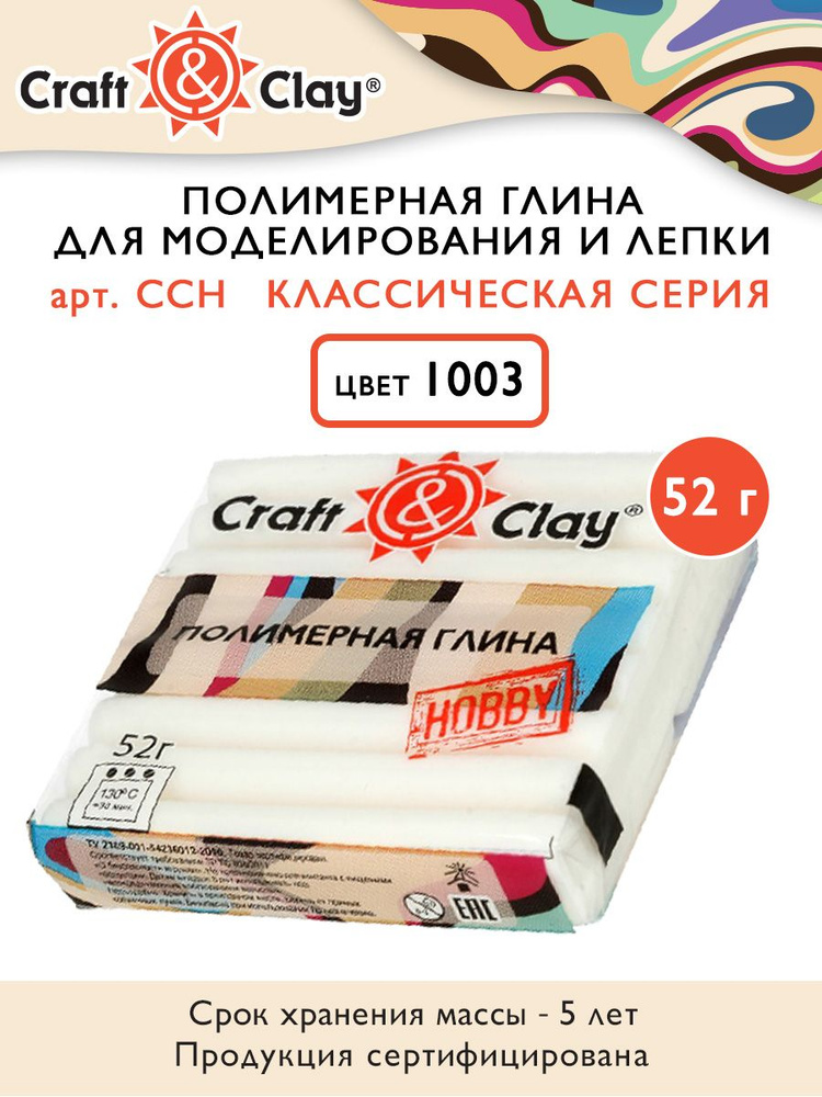 Полимерная глина "Craft&Clay" CCH, 52г, 1003 полупрозрачный #1