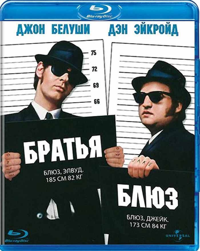 Братья Блюз (Blu-ray) #1