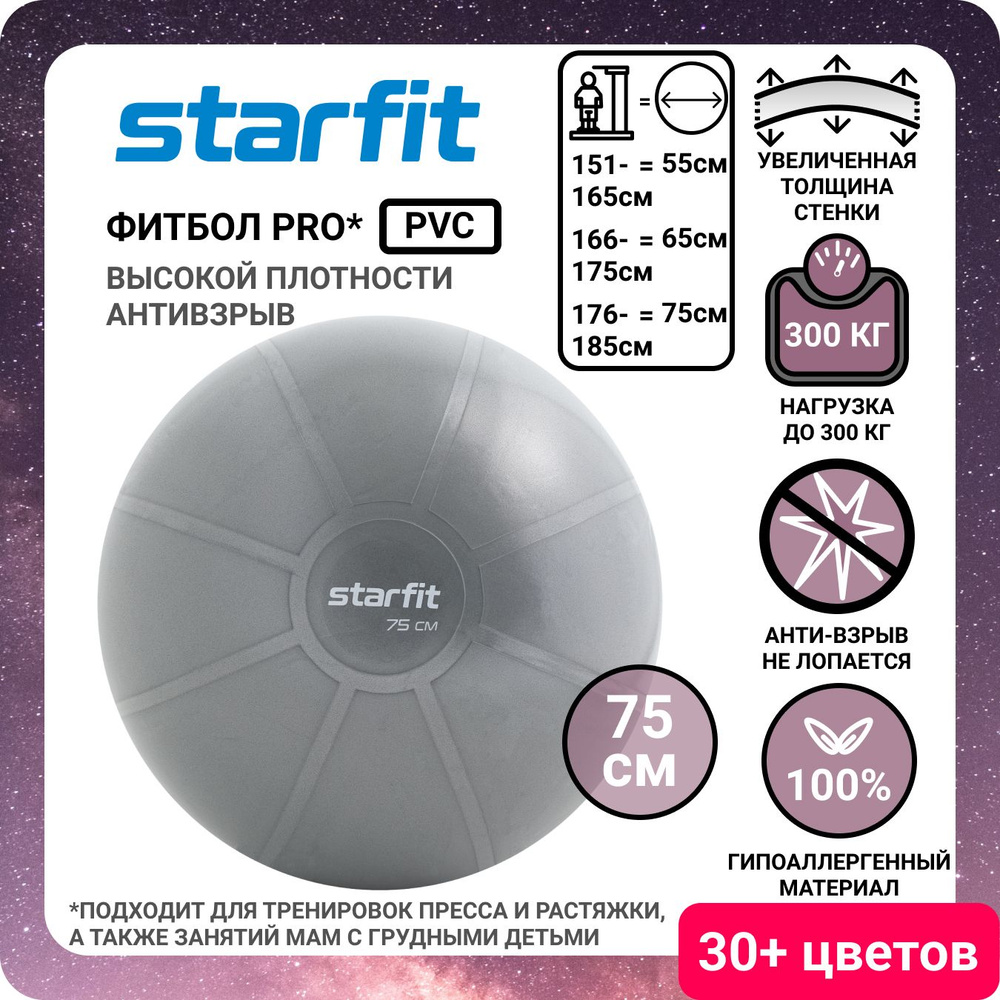 Starfit Фитбол, 1400 г #1