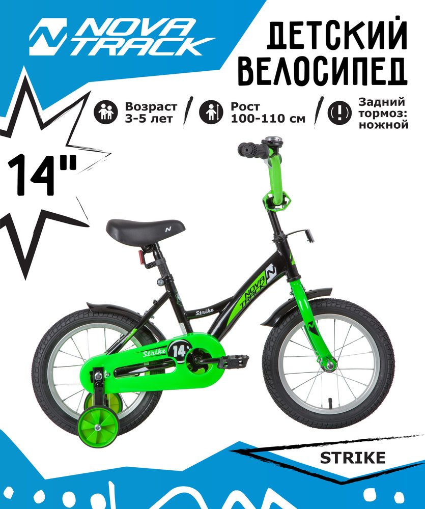 Велосипед NOVATRACK 14" STRIKE чёрный-зелёный, тормоз нож, крылья корот, полная защ.цепи  #1