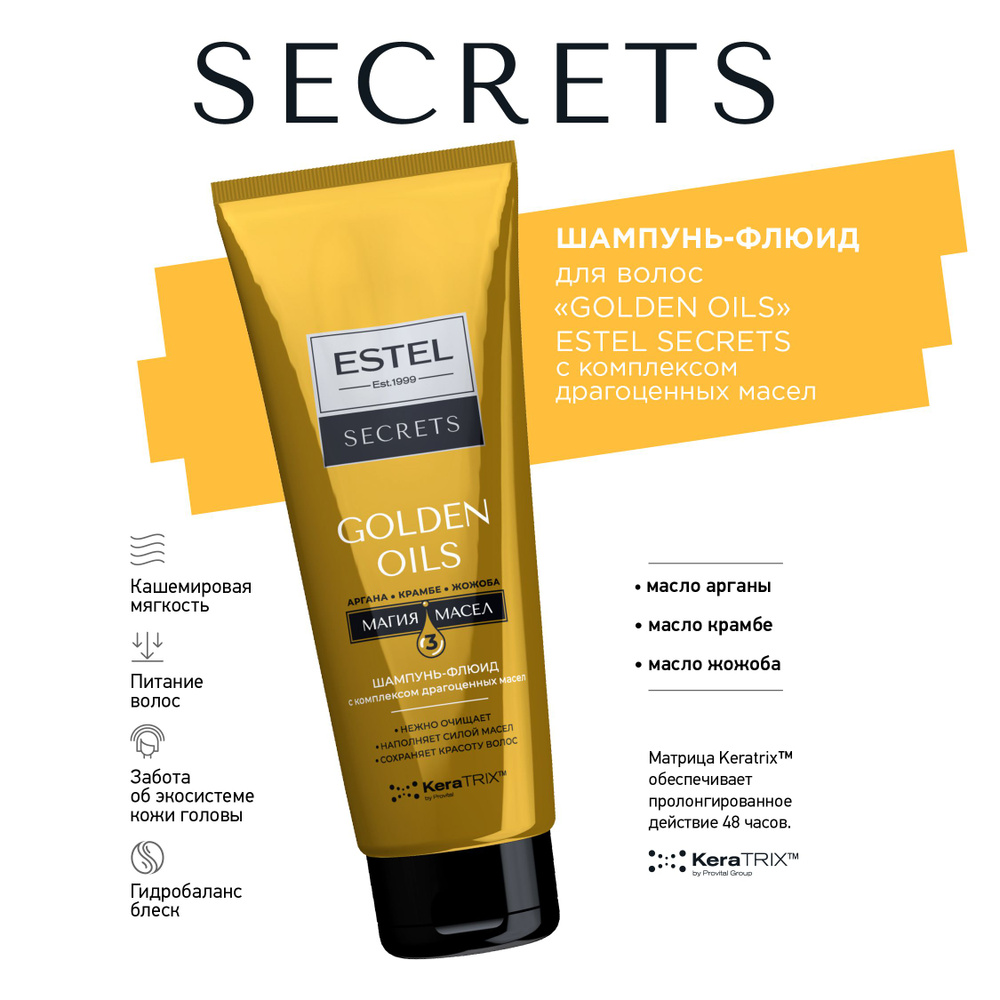 ESTEL SECRETS Шампунь-флюид c комплексом драгоценных масел для волос GOLDEN OILS, 250 мл  #1