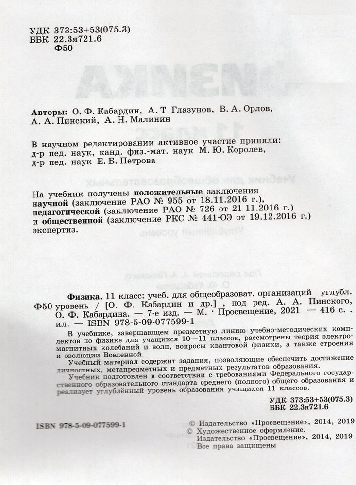 Физика. 11 класс. Углубленный уровень. Учебник - купить с доставкой по ...
