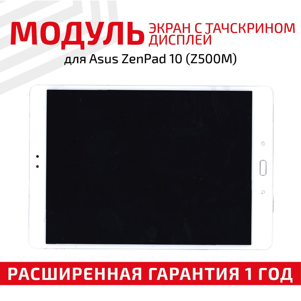 Матрица с тачскрином (модуль) для планшета ZenPad 10 (Z500M), 2048x1536 (QXGA), 9.7", белая с рамкой #1