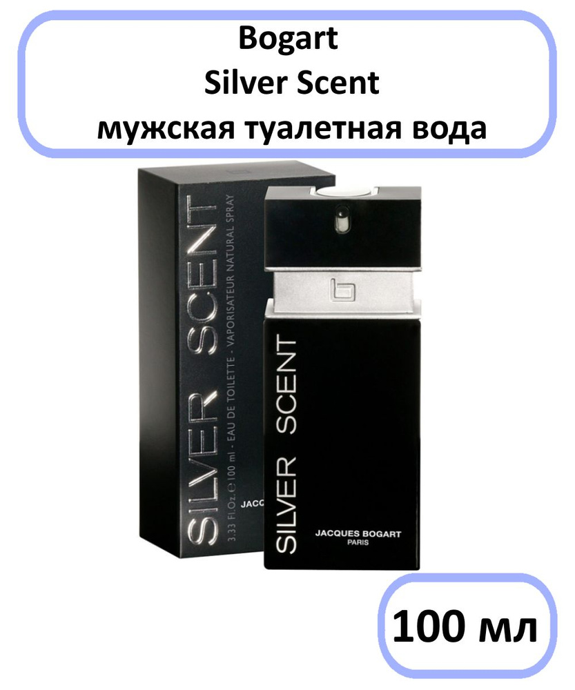 Jacques Bogart Silver Scent Туалетная вода 100 мл #1