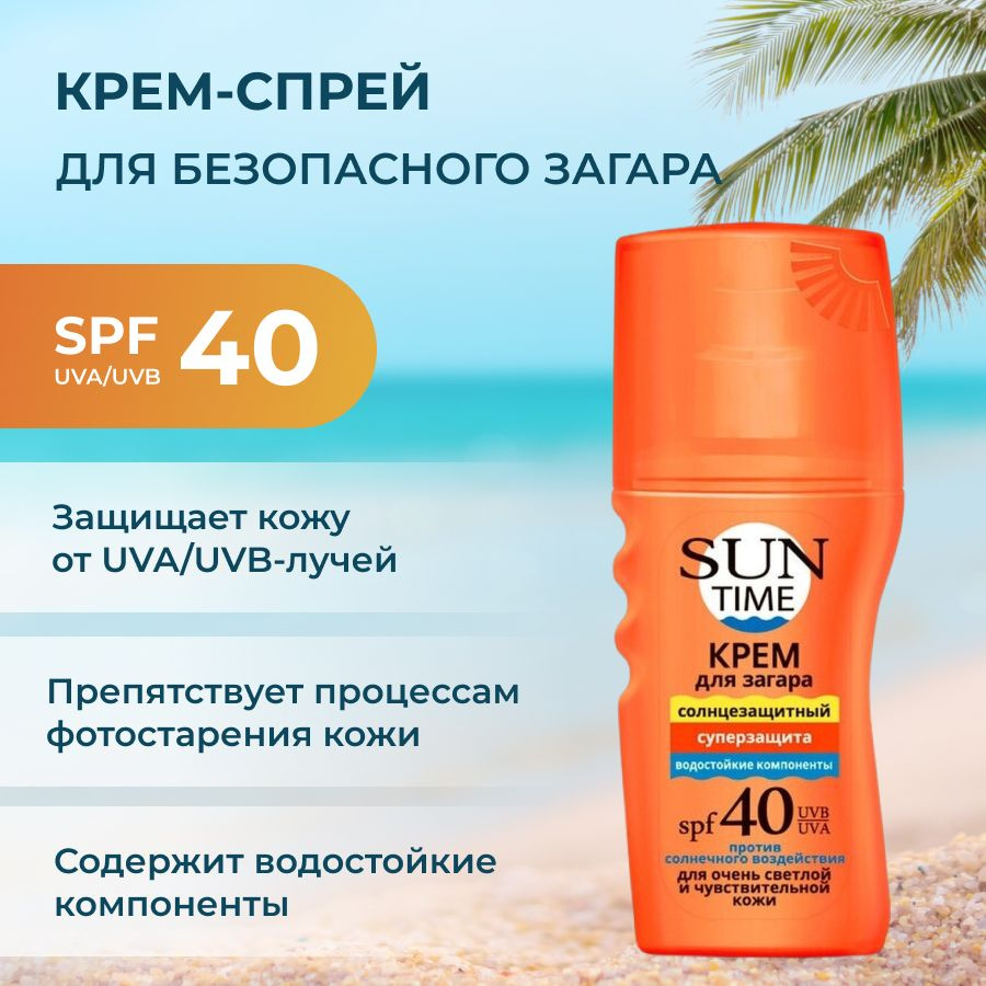 5335 Спрей-Крем SPF-40 для загара "Суперзащита" 150мл. Sun time #1