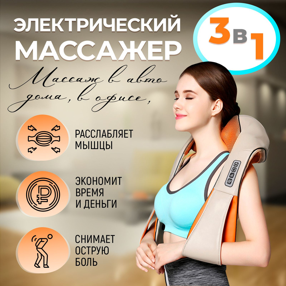 Электрический массажер для шеи и плеч / Подушка массажер для спины и шеи  #1