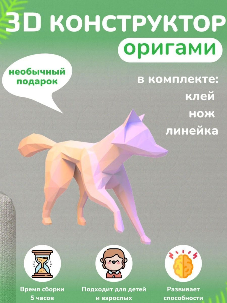 3D-конструктор оригами подарочный набор полигональной фигуры  #1