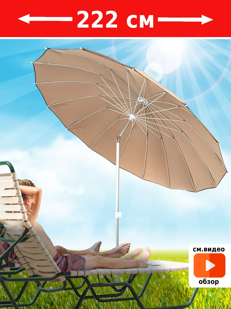Зонт пляжный садовый от солнца Green Glade А2071 большой складной с наклоном  #1