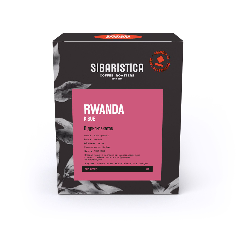 Дрип кофе Sibaristica Руанда Кибуе (Молотый кофе в дрип-пакетах) 6шт*10гр  #1