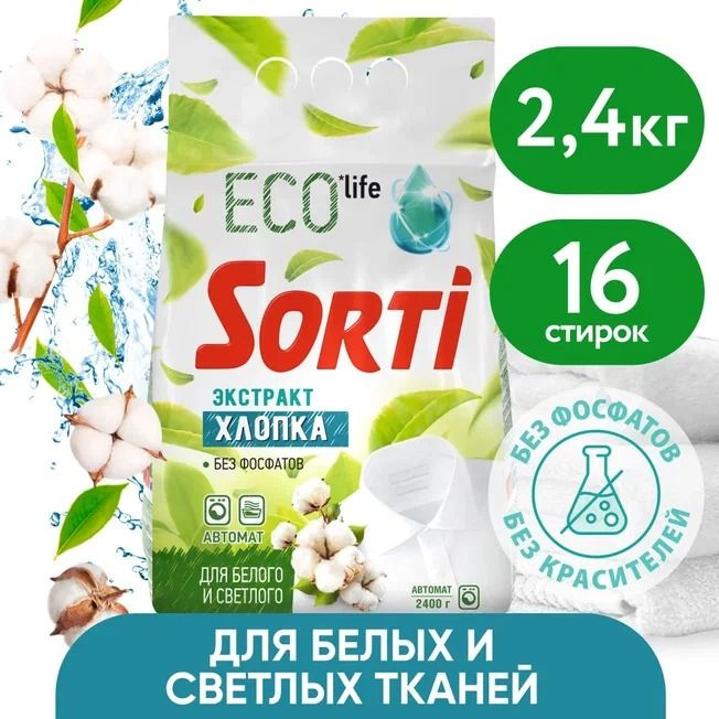 Стиральный порошок для белого Sorti ECO life Экстракт хлопка, автомат, 2.4кг  #1