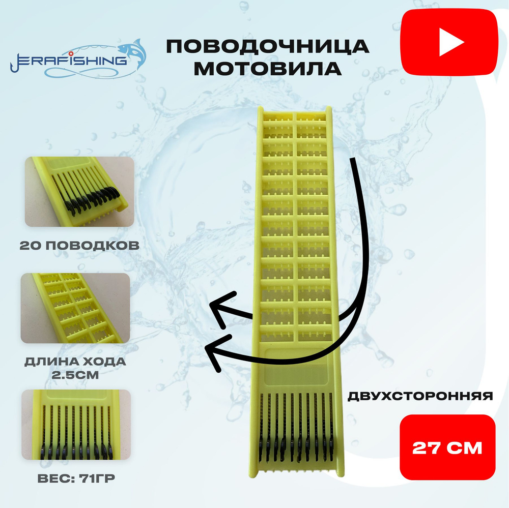 Поводочница для рыбалки, мотовила для рыбалки с пружиной двухстороннее 27х6 см  #1