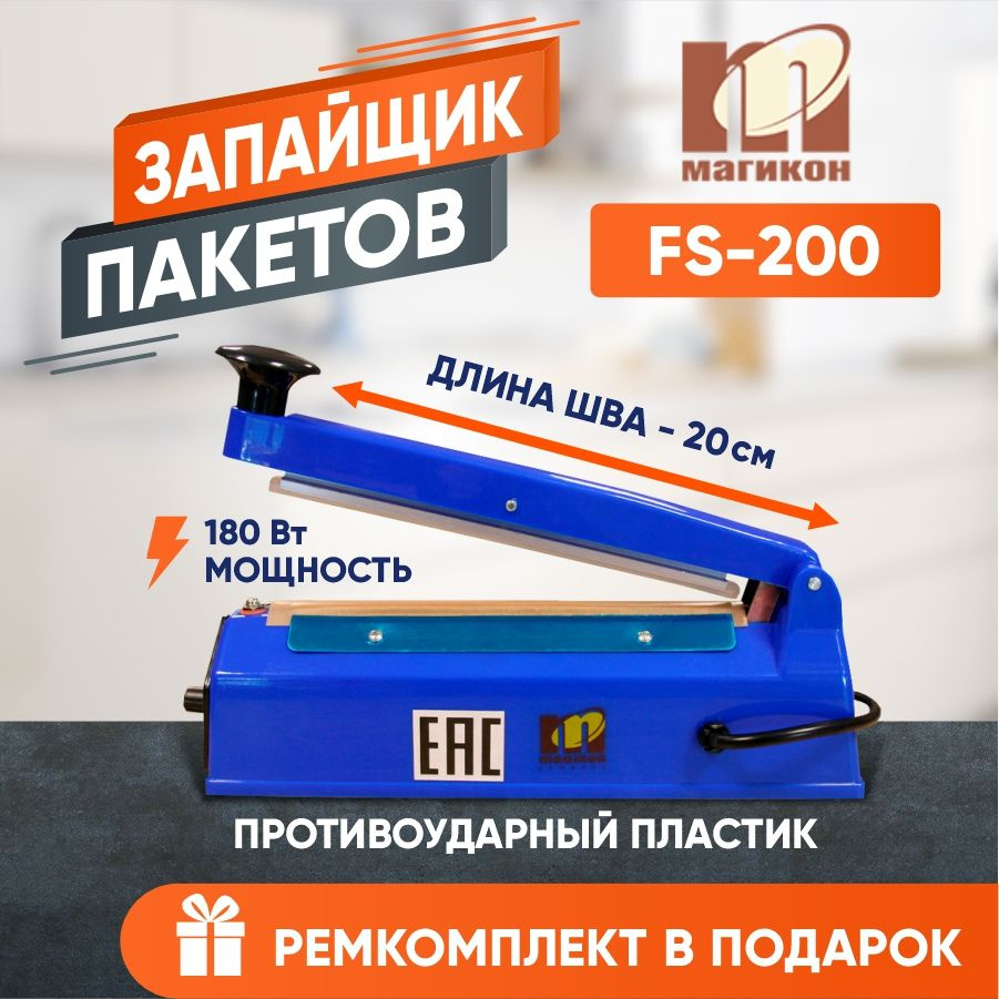 Импульсный запайщик пакетов FS-200 (пластик) #1