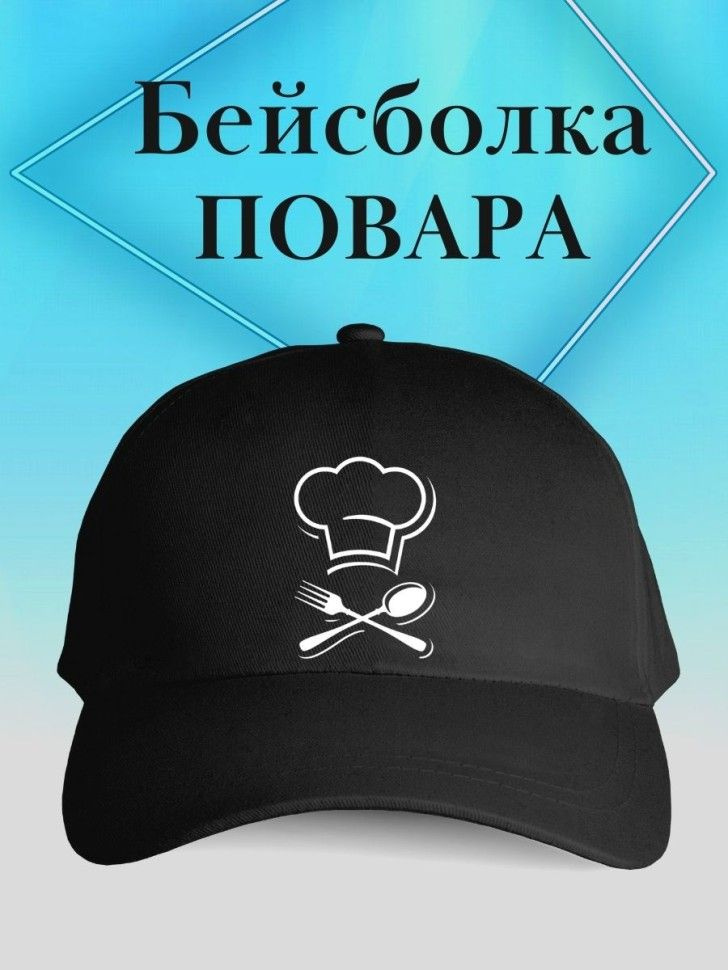 Бейсболка #1