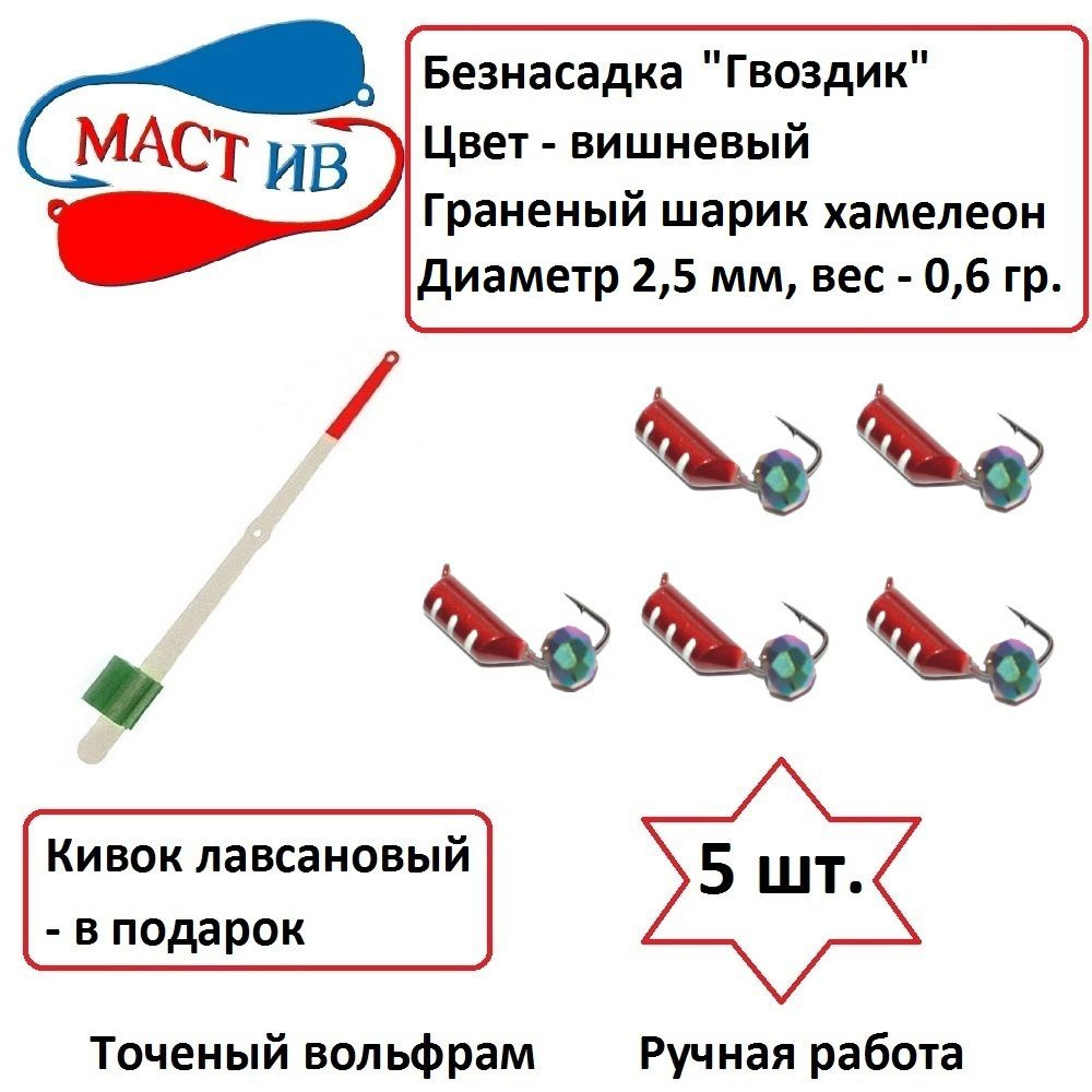 МастИв Мормышка, 0.6 г #1