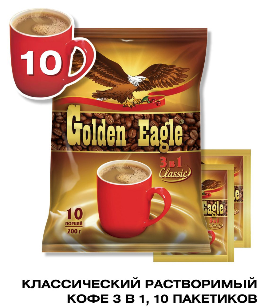 Кофе растворимый "Golden Eagle Classic", 10шт. #1