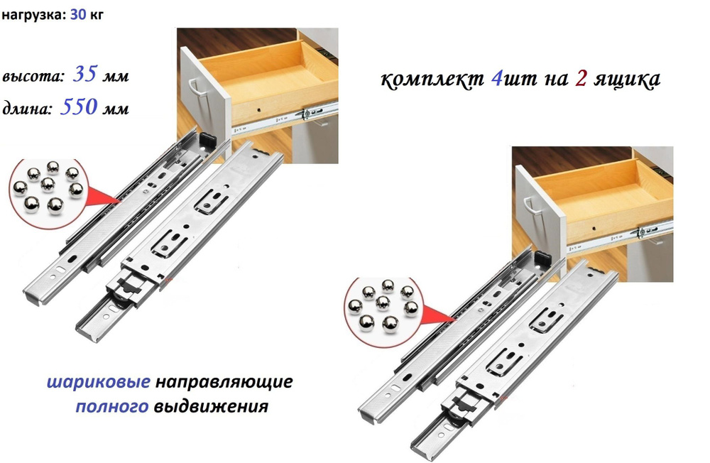 Шариковые направляющие полного выдвижения L550 мм, H35 мм, (комплект на 2 ящика)  #1