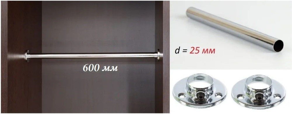 Штанга-труба для шкафа d-25мм, L-0.6м + фланец (2шт), хромированная  #1