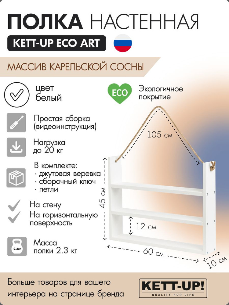 KETT-UP Полка Настенная Прямая, 60х10х45 см, 1 шт. #1