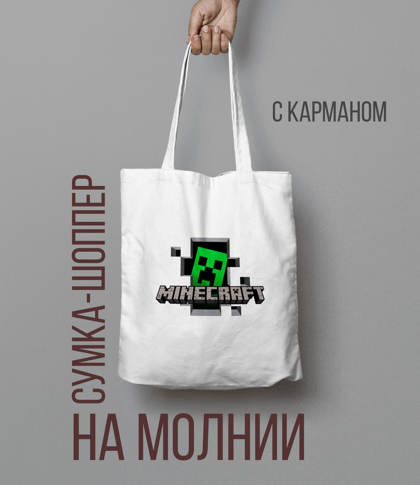 Сумка-шоппер Майнкрафт, Minecraft #1