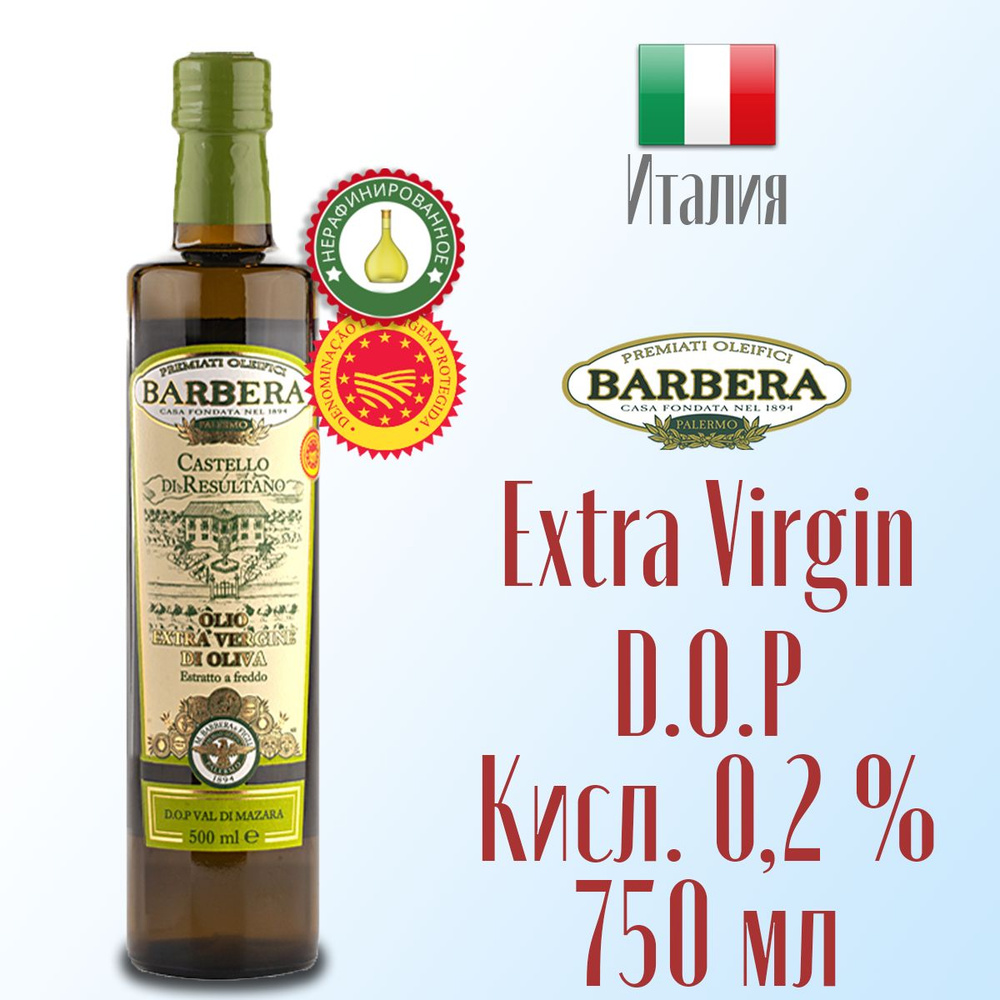 Масло оливковое Barbera нерафинированное Extra virgin oil Cast ...