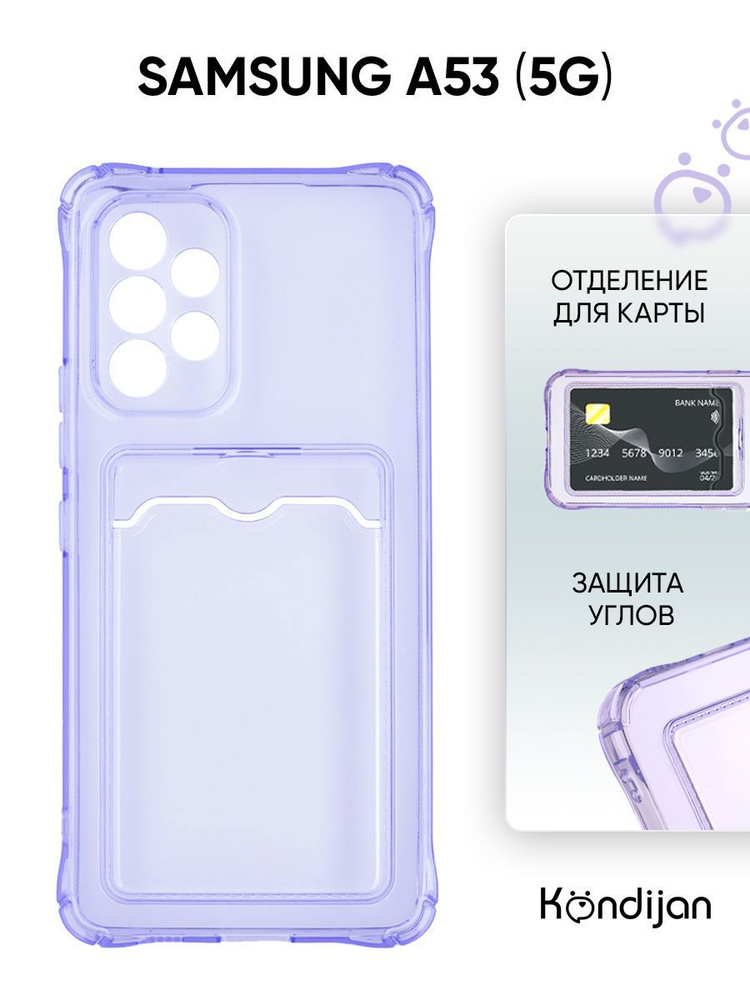 Чехол для Samsung Galaxy A53 5G с карманом, с картхолдером и защитой камеры, сиреневый / Самсунг Галакси #1