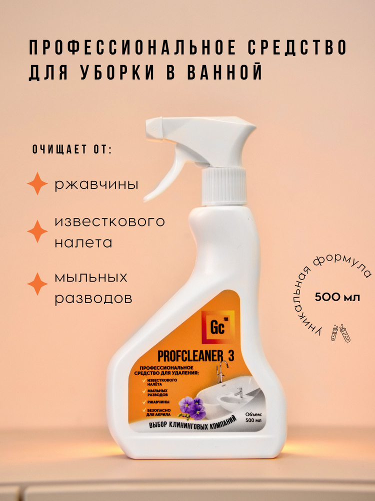 Чистящее средство для ванной Profcleaner 3 Серия Солнечная #1