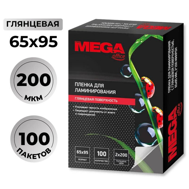 Пленка для ламинирования Promega office 65х95, 200мкм 100шт/уп. #1