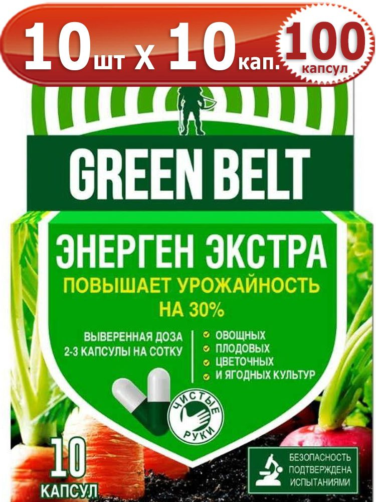 100 капсул Энерген Экстра 10шт х 10уп. Extra green belt Грин Бэлт #1