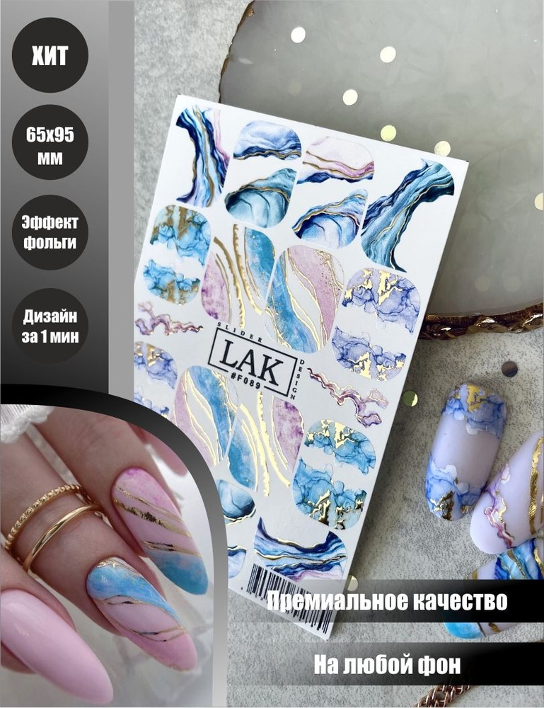LAK_NAILS / Слайдер фольгированный (водные наклейки) для дизайна ногтей Зима, на любой фон  #1