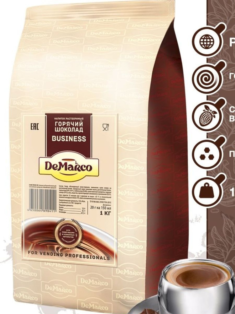 Горячий шоколад "Business DeMarco"  1 кг #1