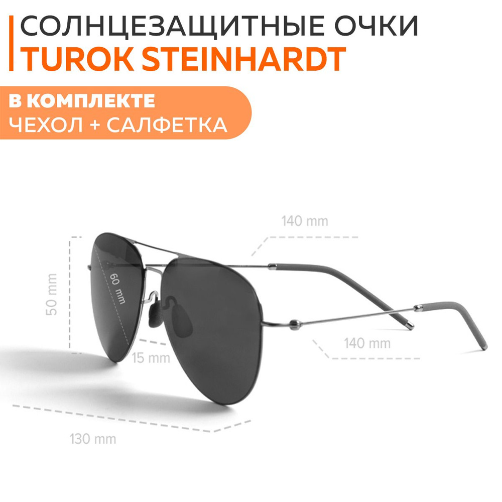 Очки солнцезащитные Turok Steinhardt - купить с доставкой по выгодным ...