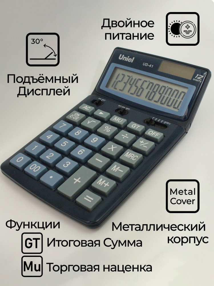 Калькулятор настольный бухгалтерский UNIEL UD-41SB (Голубой)  #1