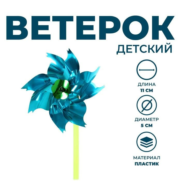 Ветерок мини, 1 шт. #1