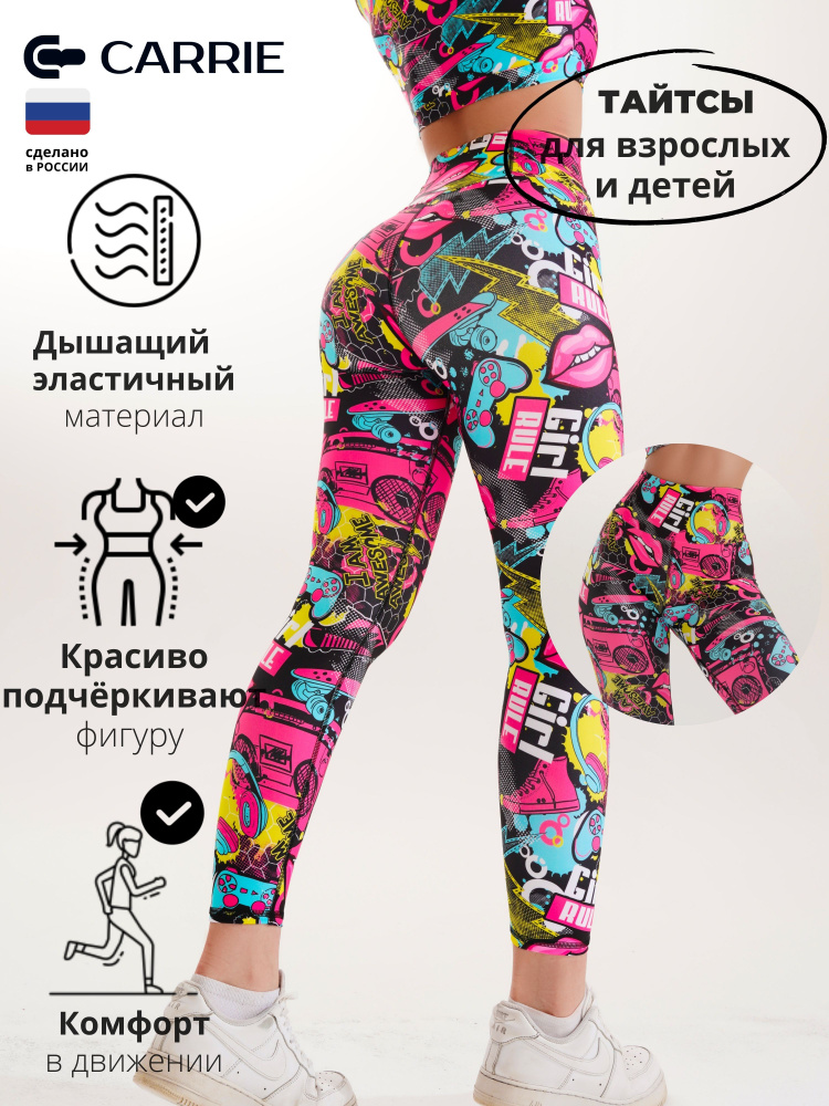 Легинсы Carrie Store Спорт #1