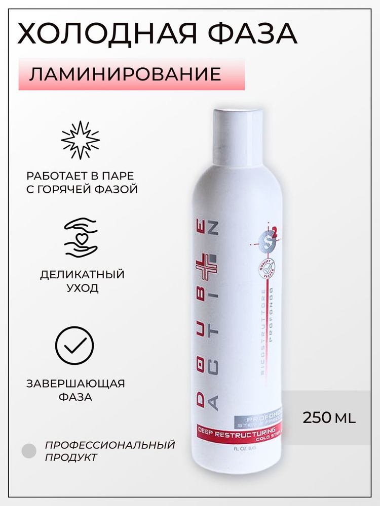 Hair Company Professional Регенерирующее средство холодной фазы 250мл Double Action Step 2  #1